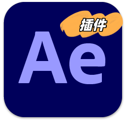 AE上千款常用热门插件