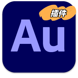 AU全套插件一键安装版
