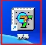 蒙泰